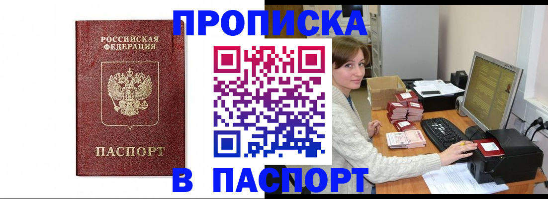 прописка от собственника в Воронежской области