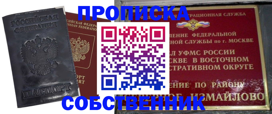 прописка для работы в Воронежской области