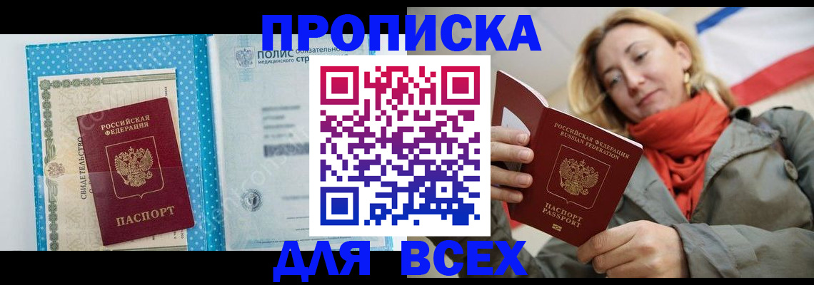 прописка поиск в Воронежской области