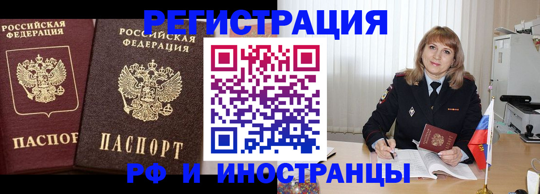 купить прописку в Воронежской области